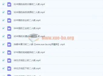 2020秋季初二地理（人教）韩剑课程16讲完结