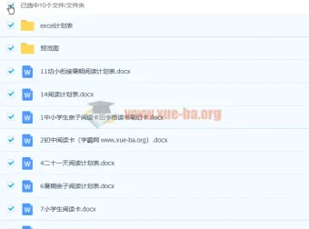 中小学阅读卡计划表16份