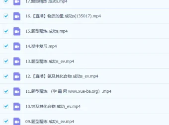 2023高一化学成功S班暑假班与秋季班课程