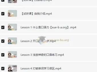 哈佛雪梨英语口语教学与场景练习课程