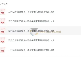 一本小学语文暑假练字帖（涵盖一至六年级衔接）