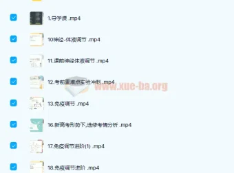 赵静娴高二生物秋季985系统班课程