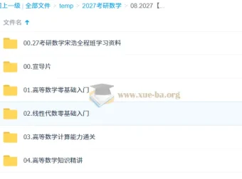 2027考研数学宋浩全程班