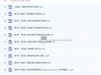 高明静高中高二物理一轮暑假班与秋季班课程