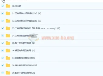 高三数学赵礼显基础启航专题班