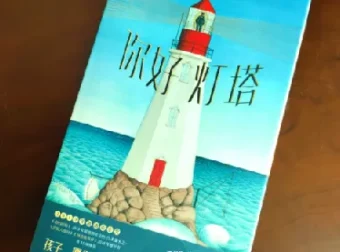 淘宝热卖！小灯塔儿童教育系列课程合集