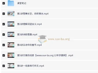 吴月光小学语文四年级寒假课程