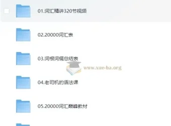 刘彬《单词兵法·两万词汇巅峰速记》