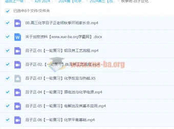 2024高三高考化学吕子正秋季班课程