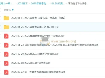 李政2025高三高考化学B站试卷精讲合集