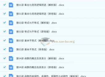 备战2025年高考数学一轮复习考点帮（天津专用）