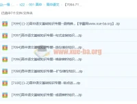 高中语文基础知识课程【14讲】