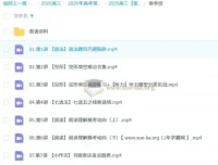 2025高三高考英语张冰瑶全年课程（含暑假、秋季、寒假、春季）