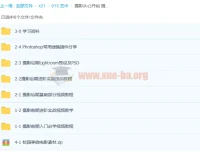 《摄影从心开始》：36 课时摄影前后期课程带插件素材