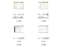 《嵌入式FOC实战课程》