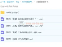 模型快数学·24元旦集训：高一数学模块突破班