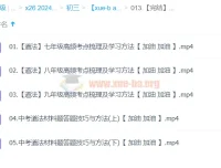 2024中考道法复习冲刺课程