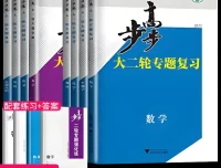 步步高《2025高中大二轮复习·全九科（讲义+答案）》