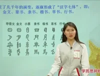 王帆3讲攻克语文传统文化考点：节日、礼仪、书法