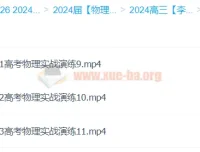 2024高三高考物理二轮精讲春季班 – 李楠物理