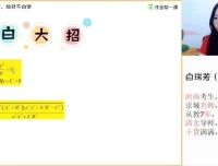 2024高三数学秒杀圆锥曲线大招班 – 白瑞芳亲授