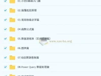 Excel全方位技能课：涵盖基础操作、函数公式、数据透视、图表与AI应用