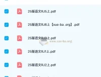 小学教材帮统编版语文（1 – 6年级上册）