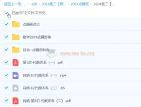 肖晗2024高三高考数学押题点睛班