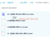 谭梦云2023高考数学S全年班一轮复习课程