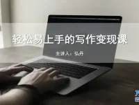 写作变现秘籍：月入过万的全方位指南