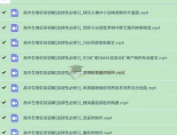 【视频】高中生物实验（全套）