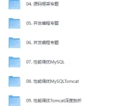 《图灵-JAVA互联网架构师五期课程》