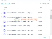 小学生24堂心理成长塑造必修课