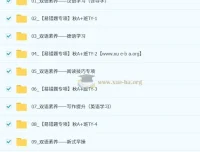 林淼初二英语秋上双语素养自主学习课程