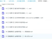 段瑞莹2024高三高考生物春季班课程