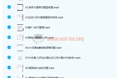 王嘉庆2022届高考数学一至四阶段复习课程