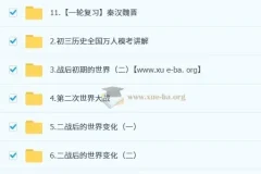 都运欢初三历史中考培训班（秋下·全国版·A+）