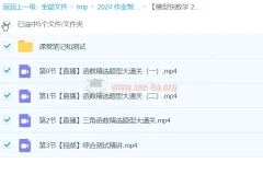 模型快数学·24元旦集训：高一数学模块突破班