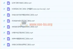 周若男2020九年级秋季政治课程（16讲完结）