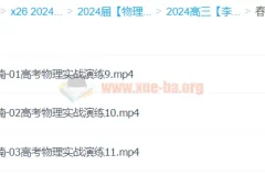 2024高三高考物理二轮精讲春季班 – 李楠物理