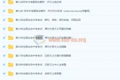 王帆初三新生语文年卡阅读写作班（39节）