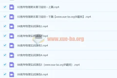 2024高三高考物理乔凯物理二轮寒假班