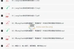 极客时间黄佳《LangChain实战课》