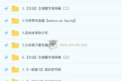 韦墨初三政治培训班（秋下·全国版·A+）