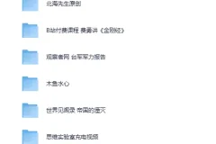 《B站精挑细选5部收费充电视频，价值满满别错过！》