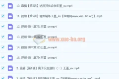 2024高一化学秋季班课程（王瑾主讲）