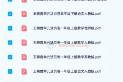 王朝霞单元活页卷（1 – 6年级全学科多版本）