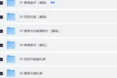 2027考研数学：娜姐考研数学全程PRO版