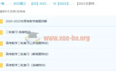 王梦抒2023高三高考数学二轮复习课程