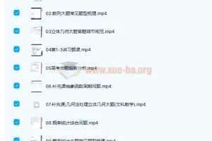 王嘉庆2022届高考数学一至四阶段复习课程